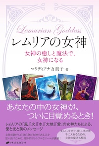 Lemurian-Goddess-book_200x293